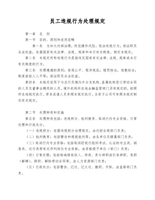 员工违规行为处理规定