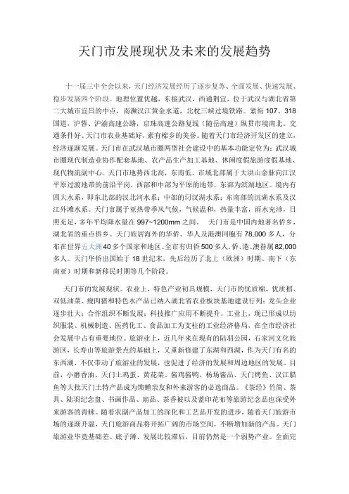 天门市发展现状及未来的发展趋势