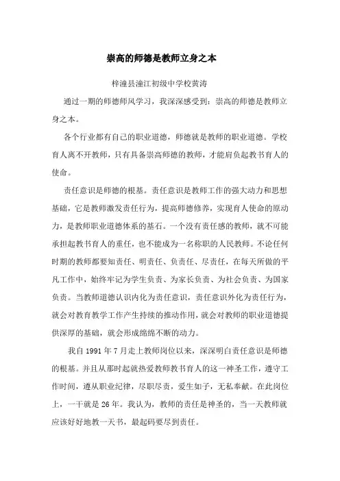 崇高的师德是教师立身之本