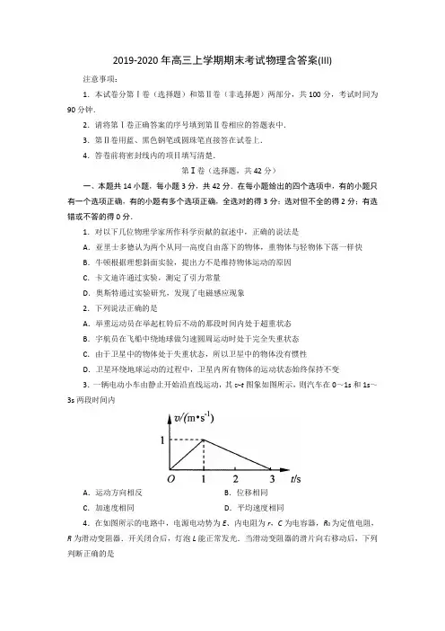 2019-2020年高三上学期期末考试物理含答案(III).doc