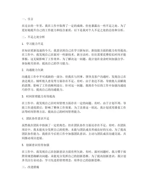 工作总结中个人不足之处
