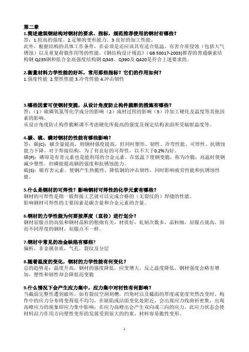 钢结构简答题汇总