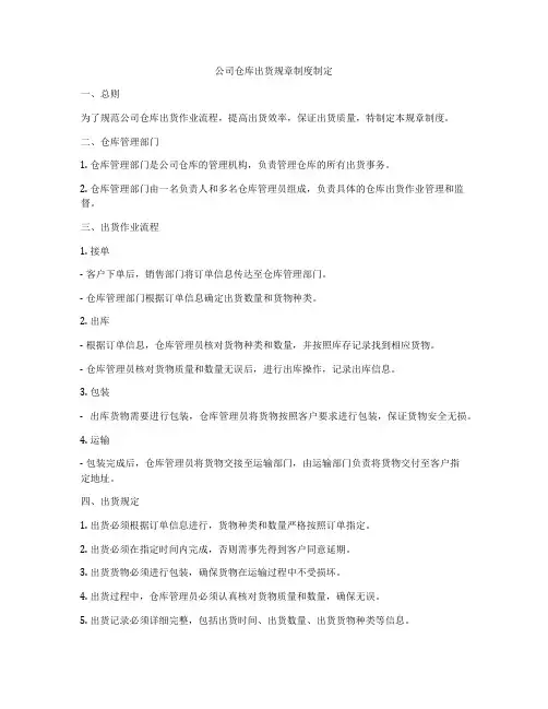 公司仓库出货规章制度制定