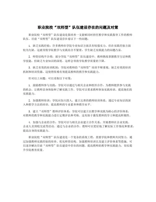 职业院校“双师型”队伍建设存在的问题及对策