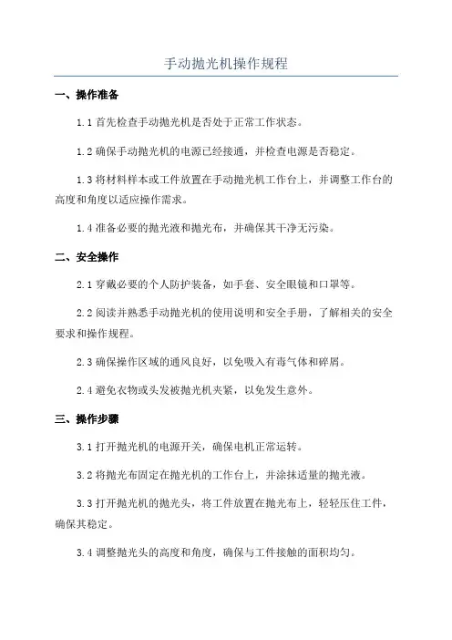 手动抛光机操作规程
