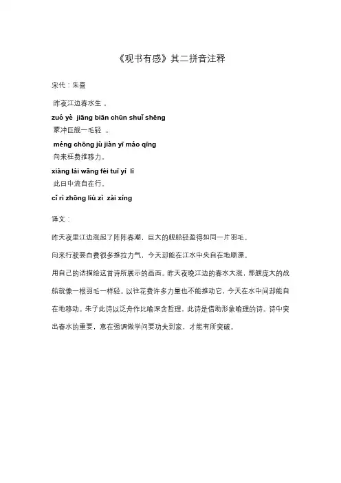观书有感其二拼音版