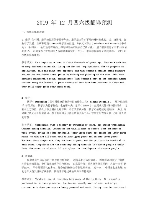 2019年12月四六级翻译预测