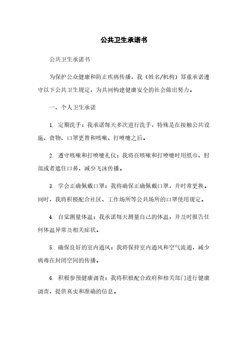 公共卫生承诺书