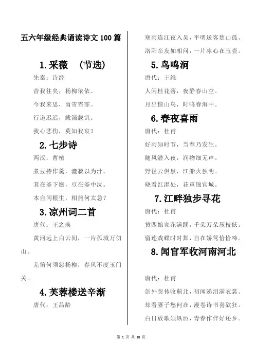 五六年级经典诵读诗文100篇