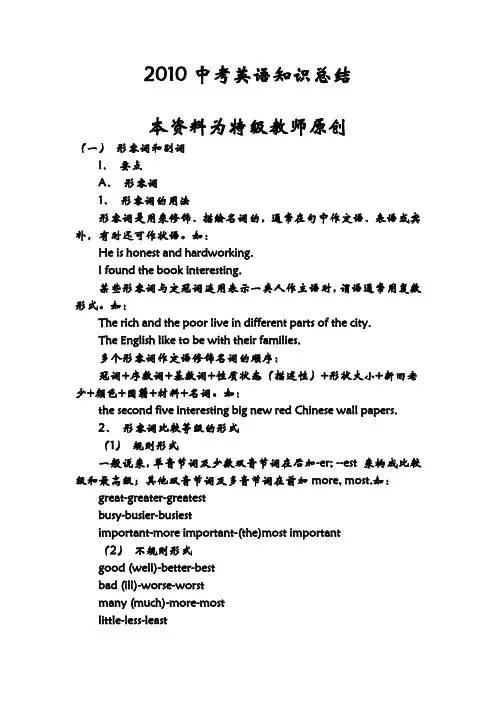 2010中考英语知识总结