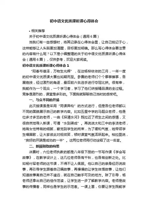 初中语文优质课听课心得体会