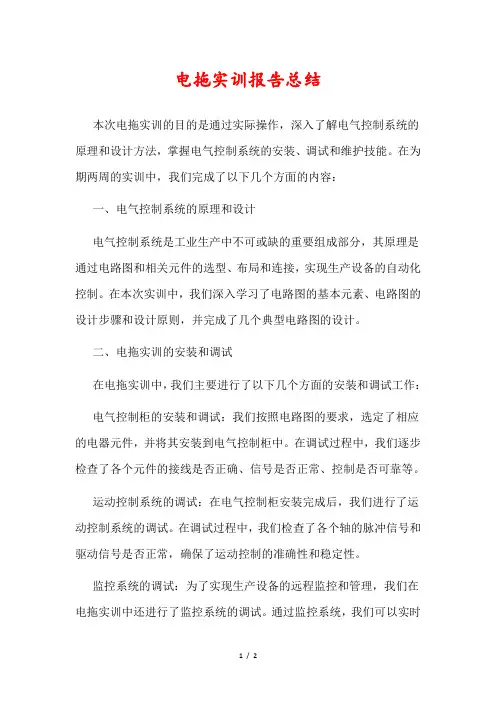 电拖实训报告总结