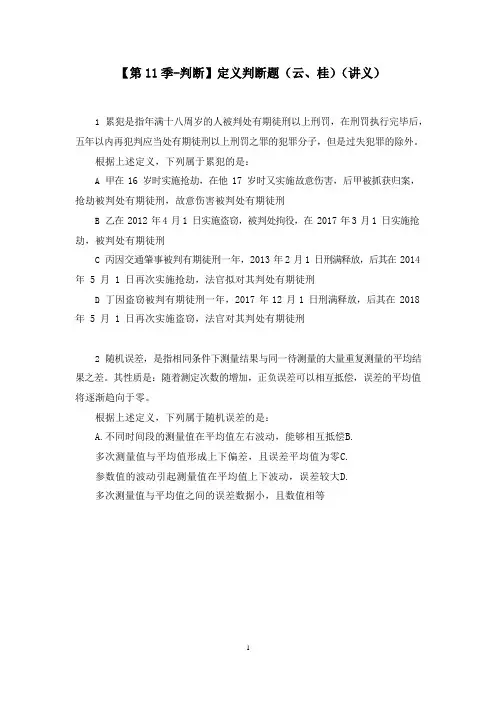 2021行测笔试-判断 定义判断题