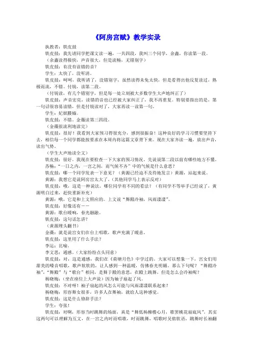 《阿房宫赋》教学实录