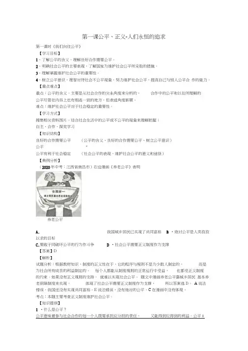 九年级政治全册第一课第1框《我们向往公平》学案鲁教版