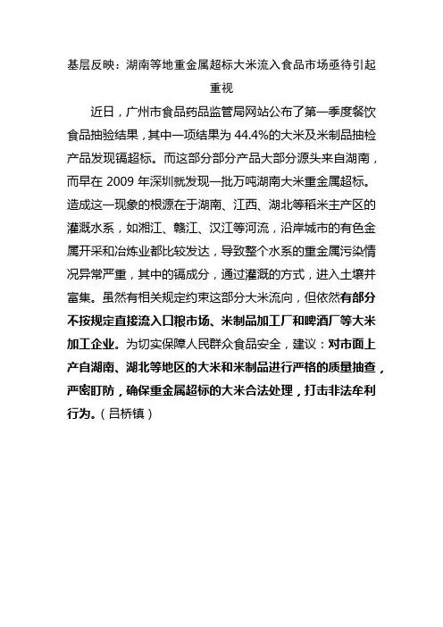 大米重金属