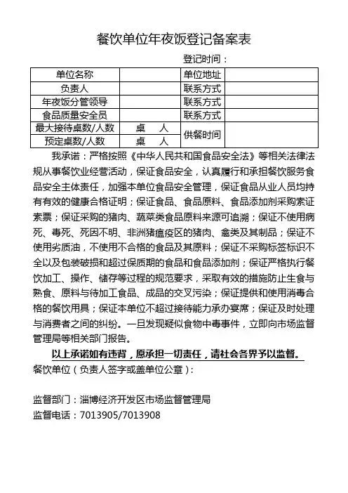 餐饮单位年夜饭登记备案表