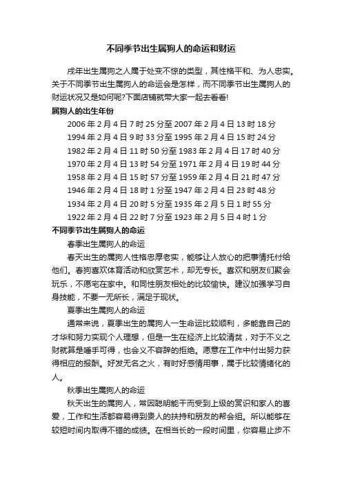 不同季节出生属狗人的命运和财运