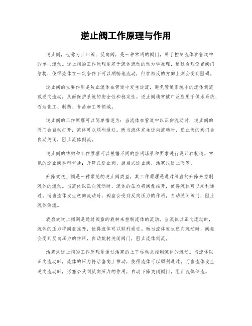 逆止阀工作原理与作用