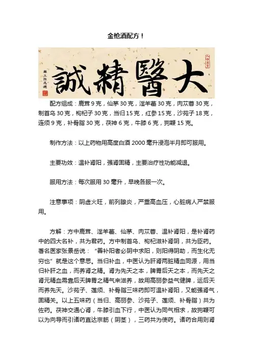 金枪酒配方！