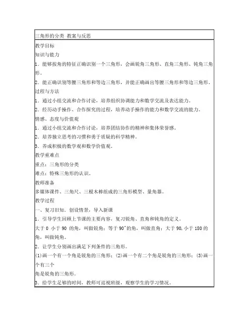 三角形的分类教案与反思
