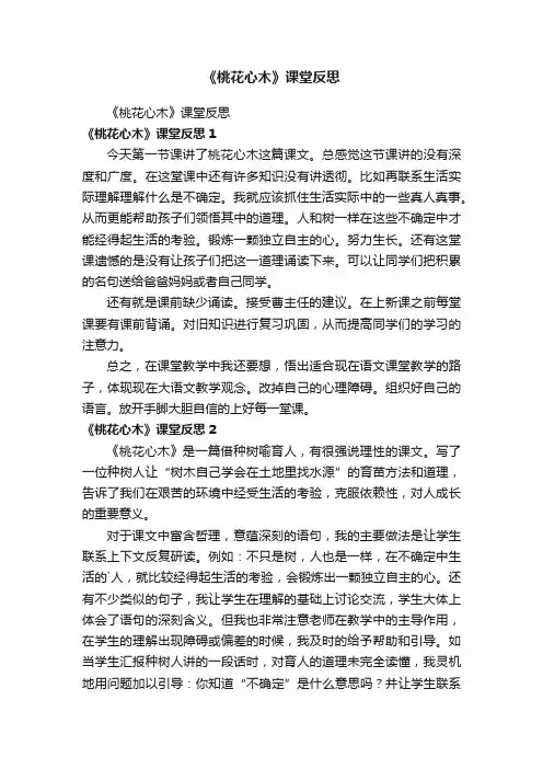 《桃花心木》课堂反思