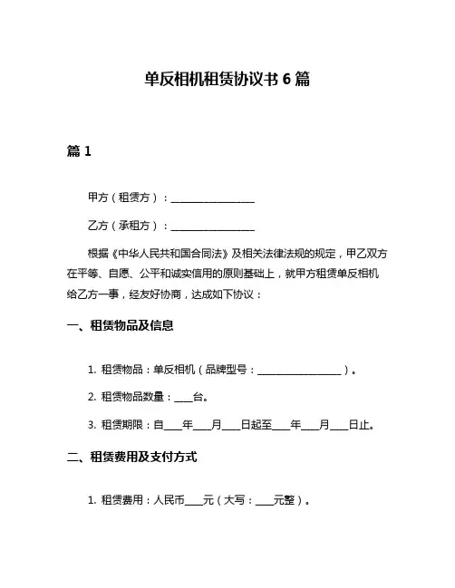 单反相机租赁协议书6篇