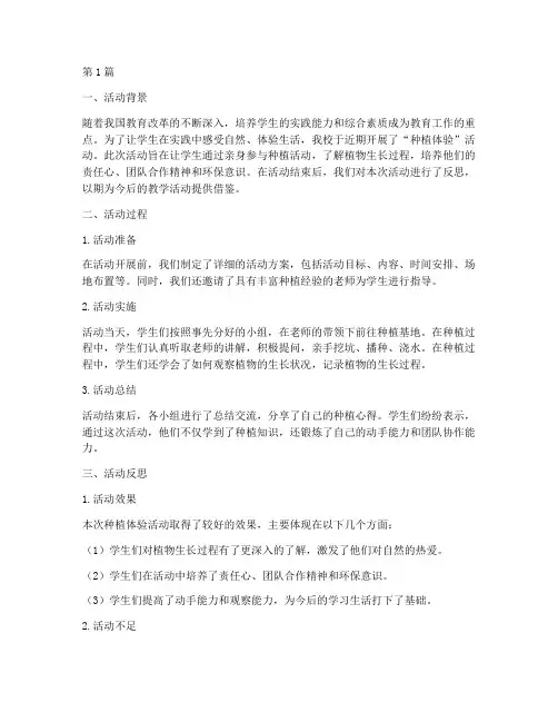 种植体验活动教研反思(3篇)