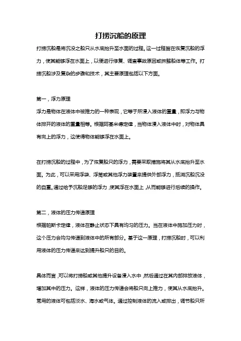 打捞沉船的原理