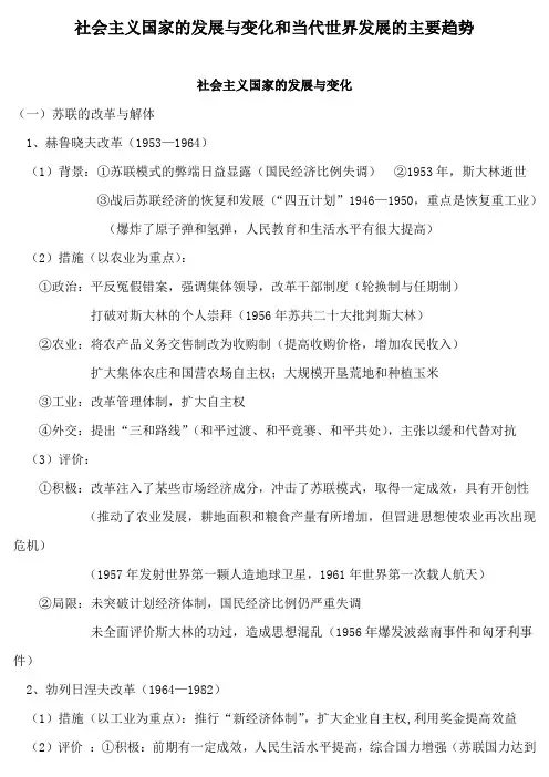 社会主义国家的发展与变化和当代世界发展的主要趋势