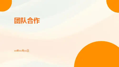 团队合作PPT幻灯片pptx