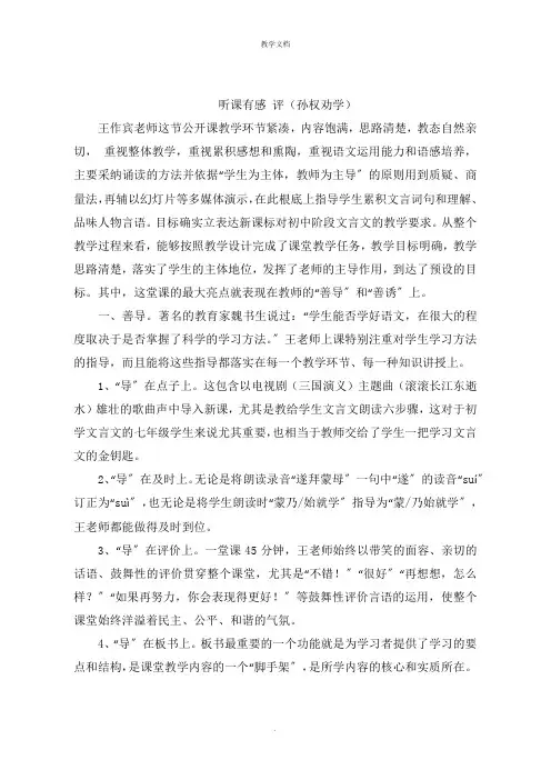 听课有感：评(孙权劝学)