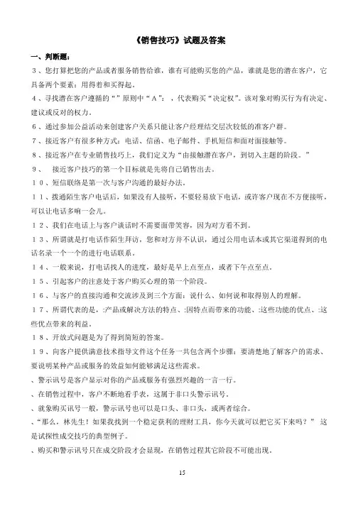 (sms)《销售技巧》试题及答案