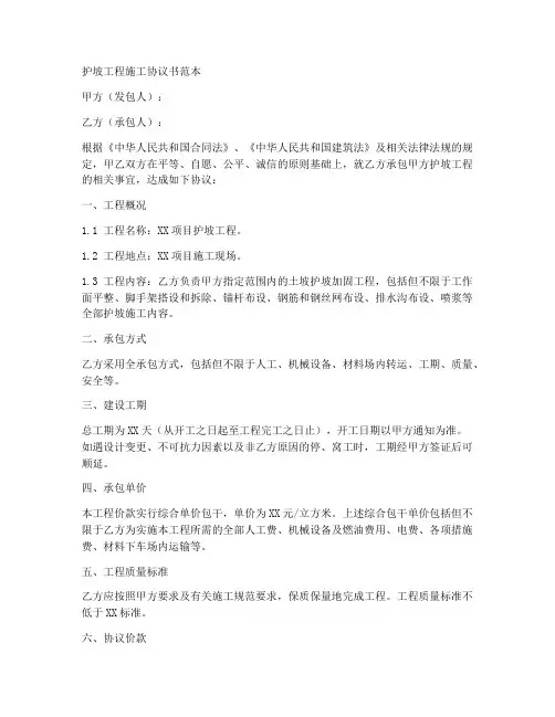 护坡工程施工协议书范本