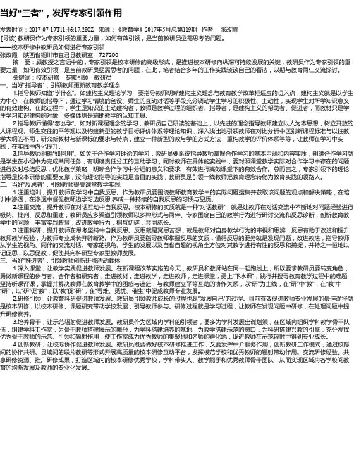 当好“三者”,发挥专家引领作用