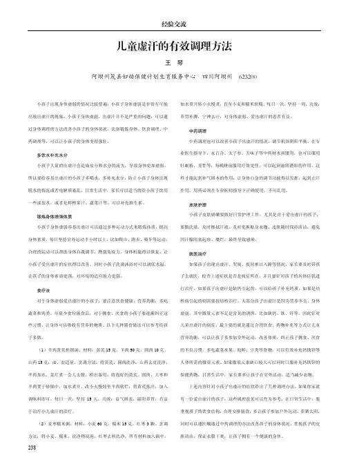 儿童虚汗的有效调理方法
