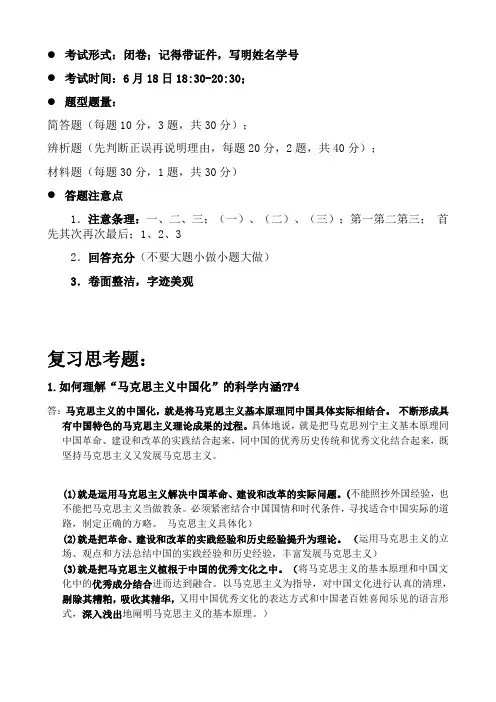 东南大学2015年毛概思考题