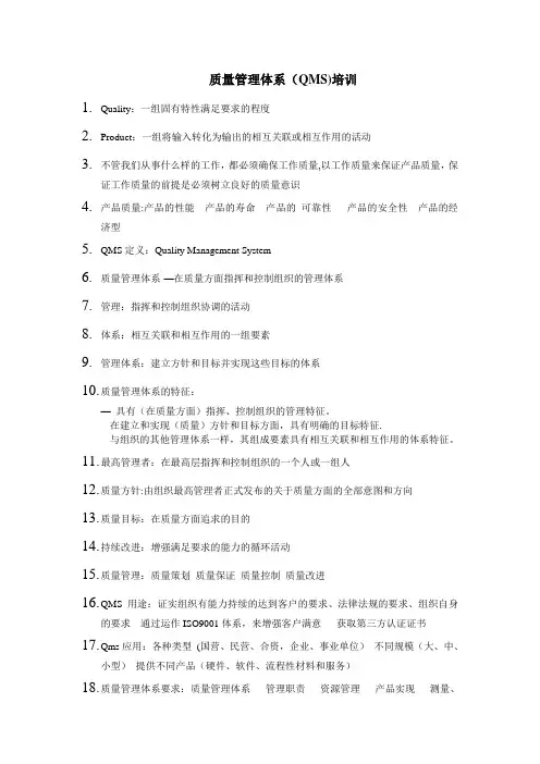 质量管理体系(QMS)培训