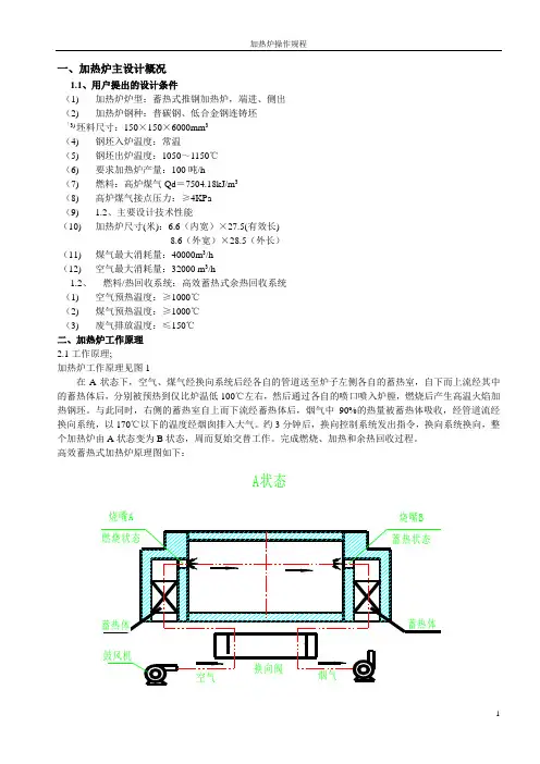 加热炉操作规程