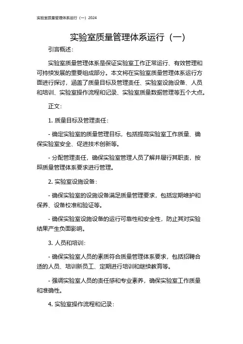 实验室质量管理体系运行(一)2024