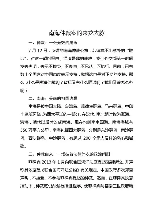 南海仲裁教案
