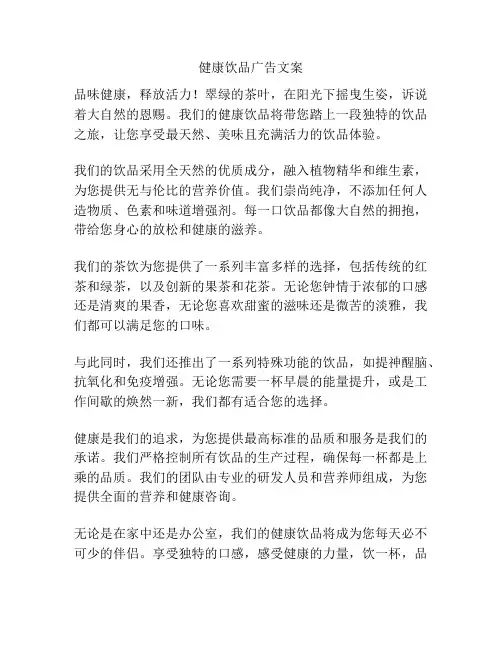 健康饮品广告文案