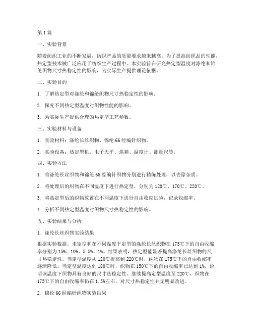 科普纺织实验报告总结(3篇)