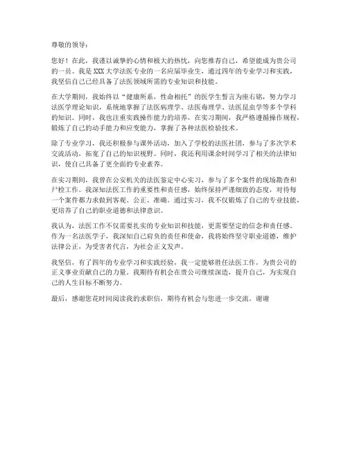 法医专业求职信