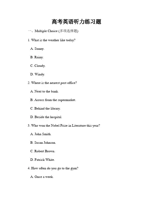 高考英语听力练习题