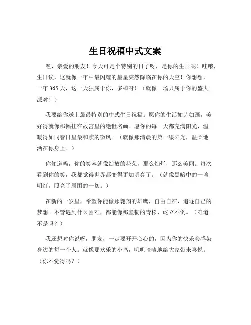 生日祝福中式文案