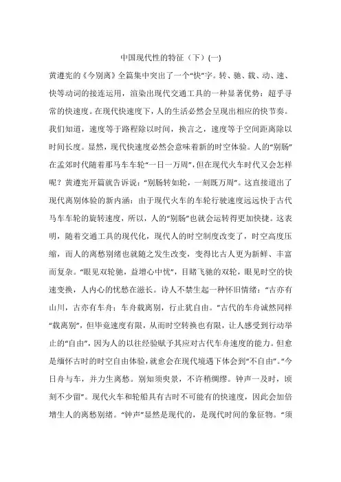 中国现代性的特征(下)(一)