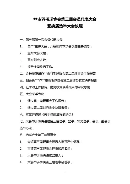 协会换届大会议程