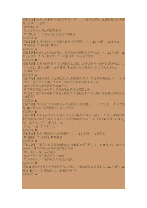 2016普法考试部分题目答案汇总