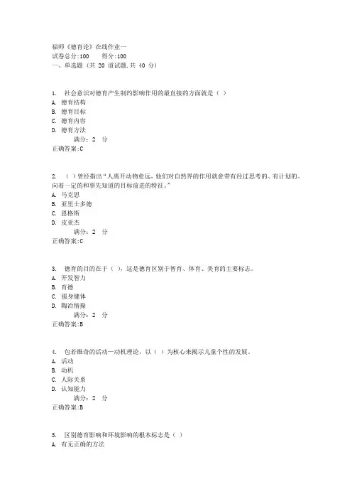 17秋福师《德育论》在线作业一100分答案